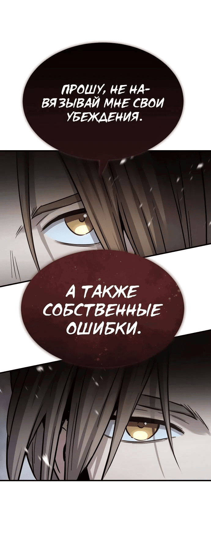 Манга Доминирование - Глава 33 Страница 18