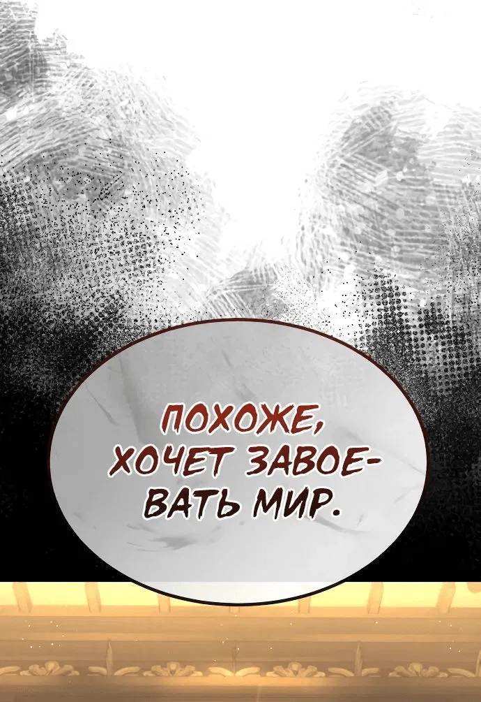 Манга Доминирование - Глава 33 Страница 78