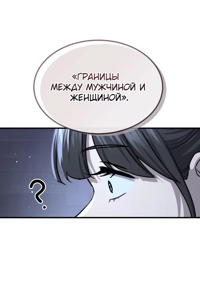 Манга Доминирование - Глава 33 Страница 49