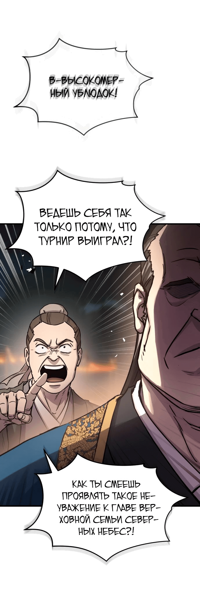 Манга Доминирование - Глава 32 Страница 56