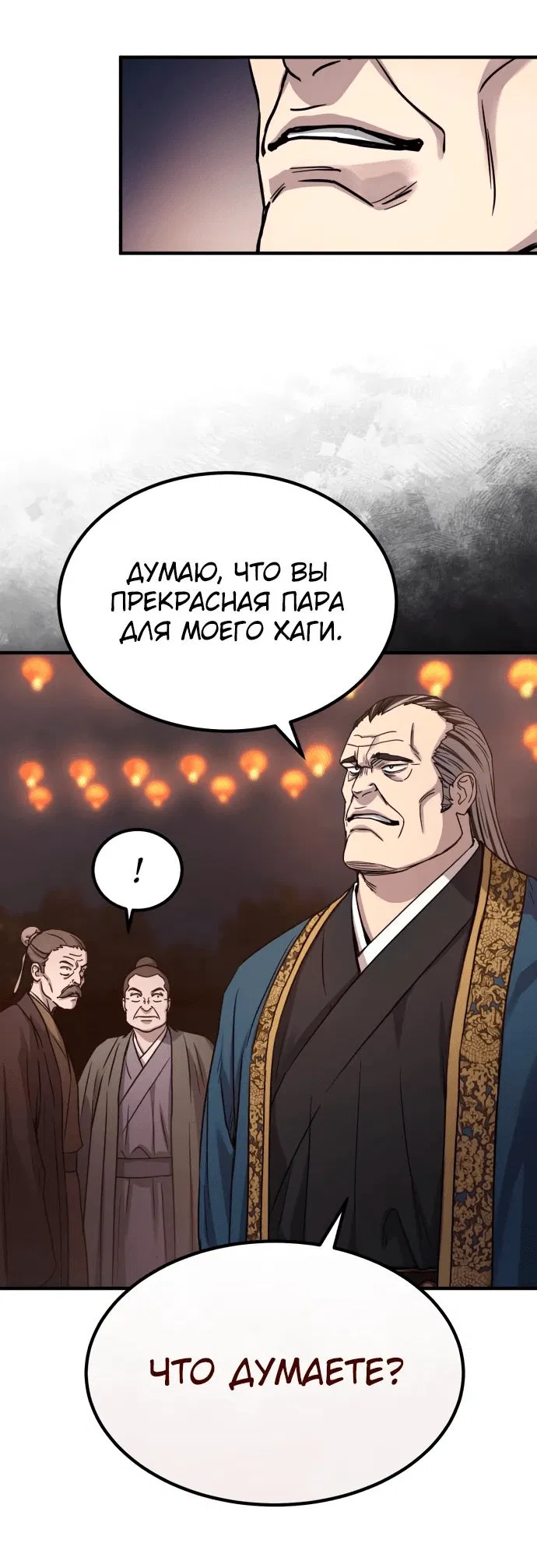 Манга Доминирование - Глава 32 Страница 44