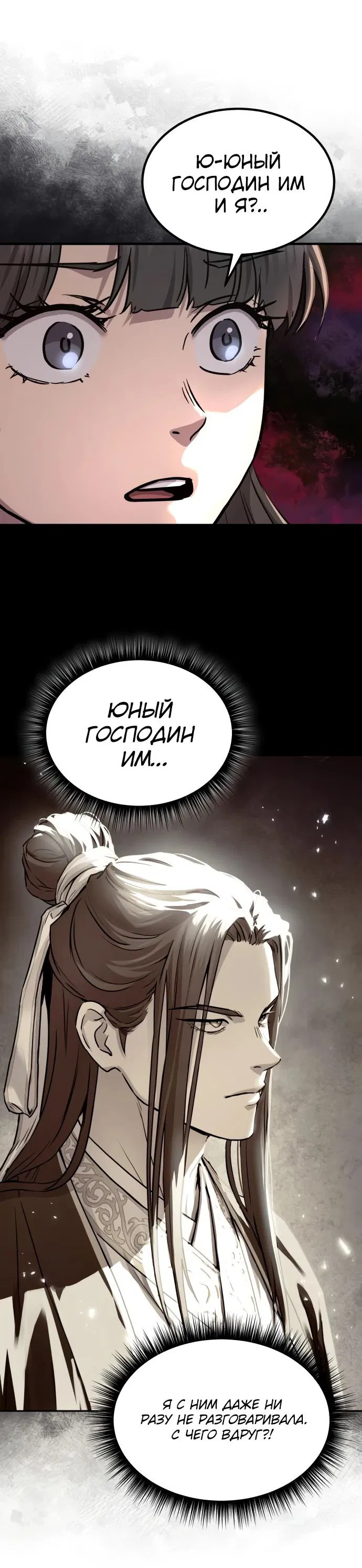 Манга Доминирование - Глава 32 Страница 45
