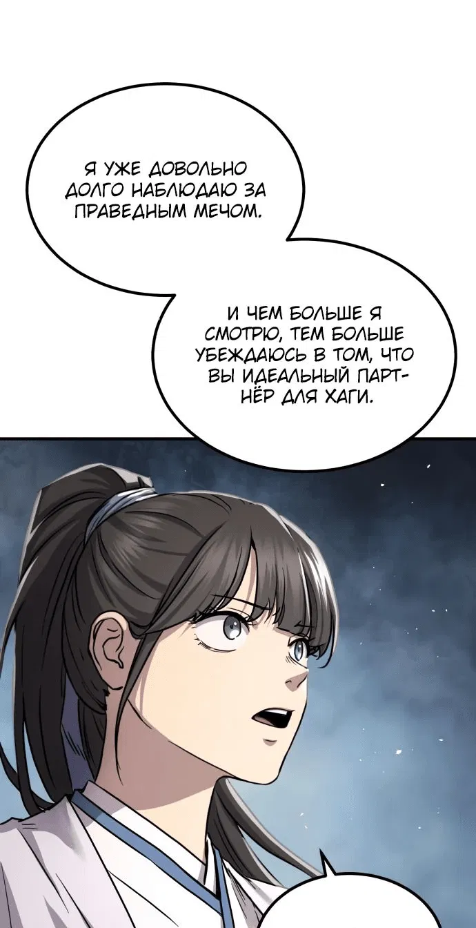 Манга Доминирование - Глава 32 Страница 47