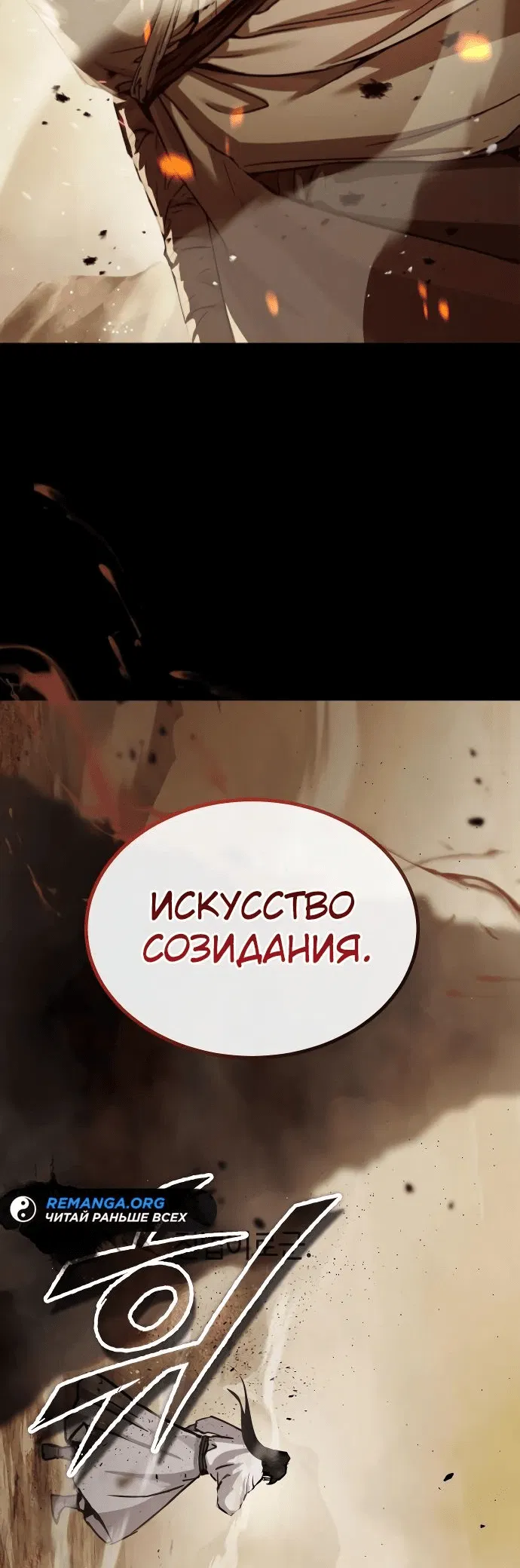Манга Доминирование - Глава 31 Страница 3