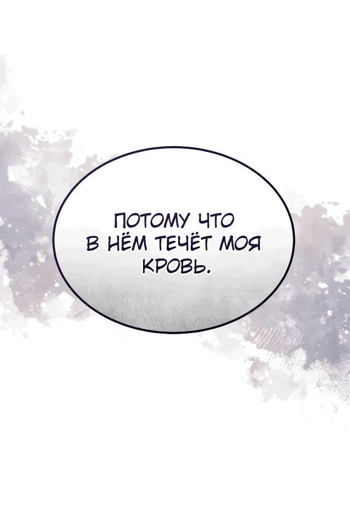 Манга Доминирование - Глава 31 Страница 79