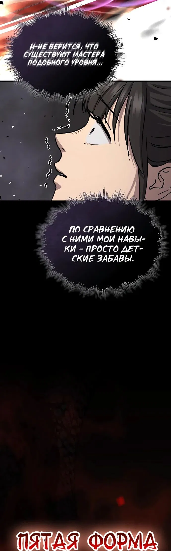 Манга Доминирование - Глава 31 Страница 55