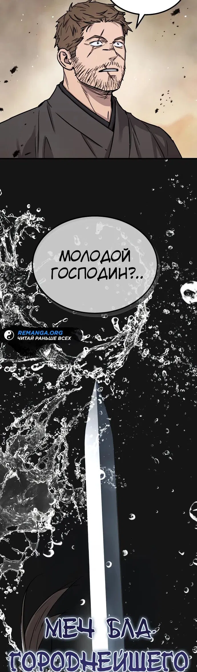 Манга Доминирование - Глава 31 Страница 94
