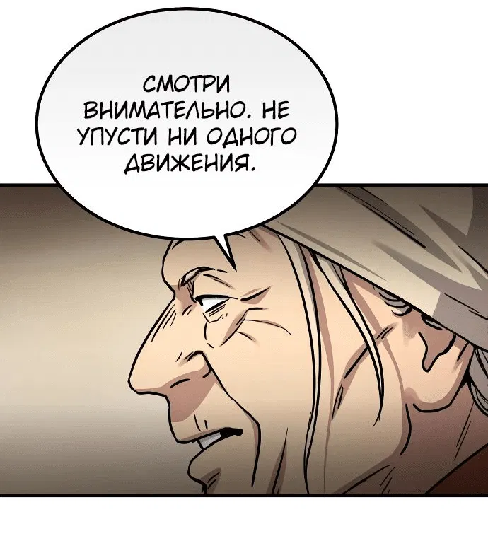 Манга Доминирование - Глава 31 Страница 12