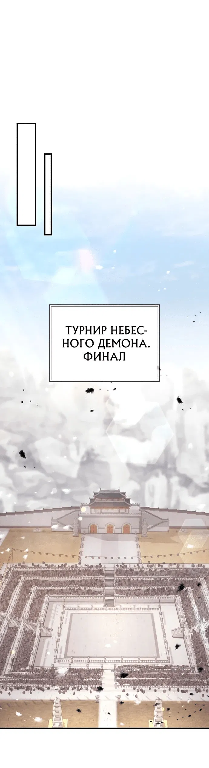 Манга Доминирование - Глава 30 Страница 60