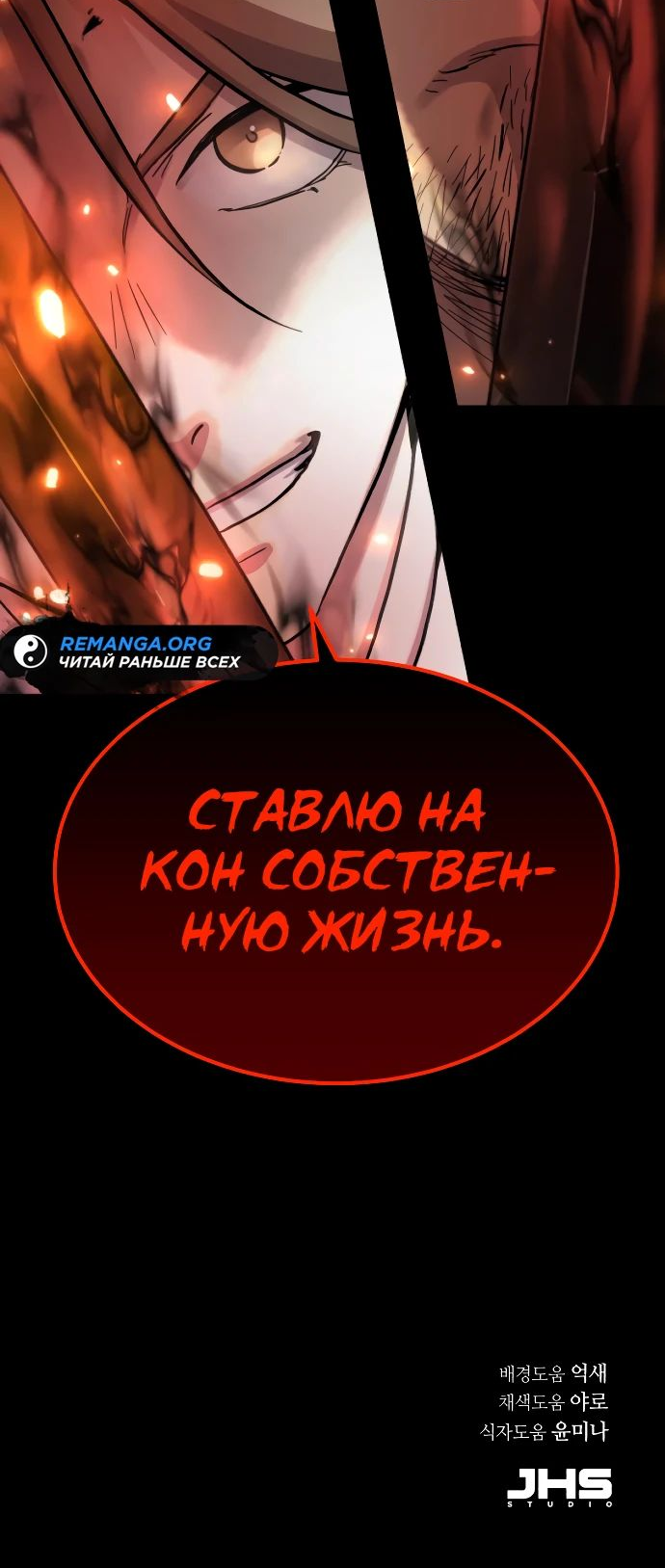 Манга Доминирование - Глава 30 Страница 77