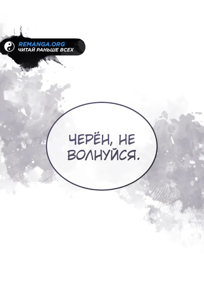 Манга Доминирование - Глава 30 Страница 55