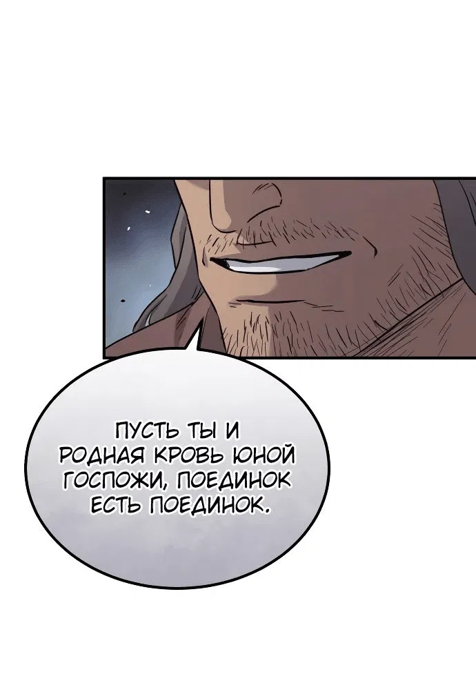 Манга Доминирование - Глава 30 Страница 68