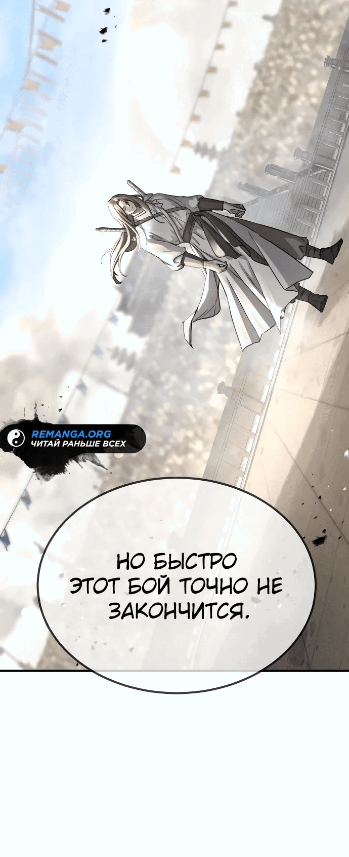 Манга Доминирование - Глава 30 Страница 66