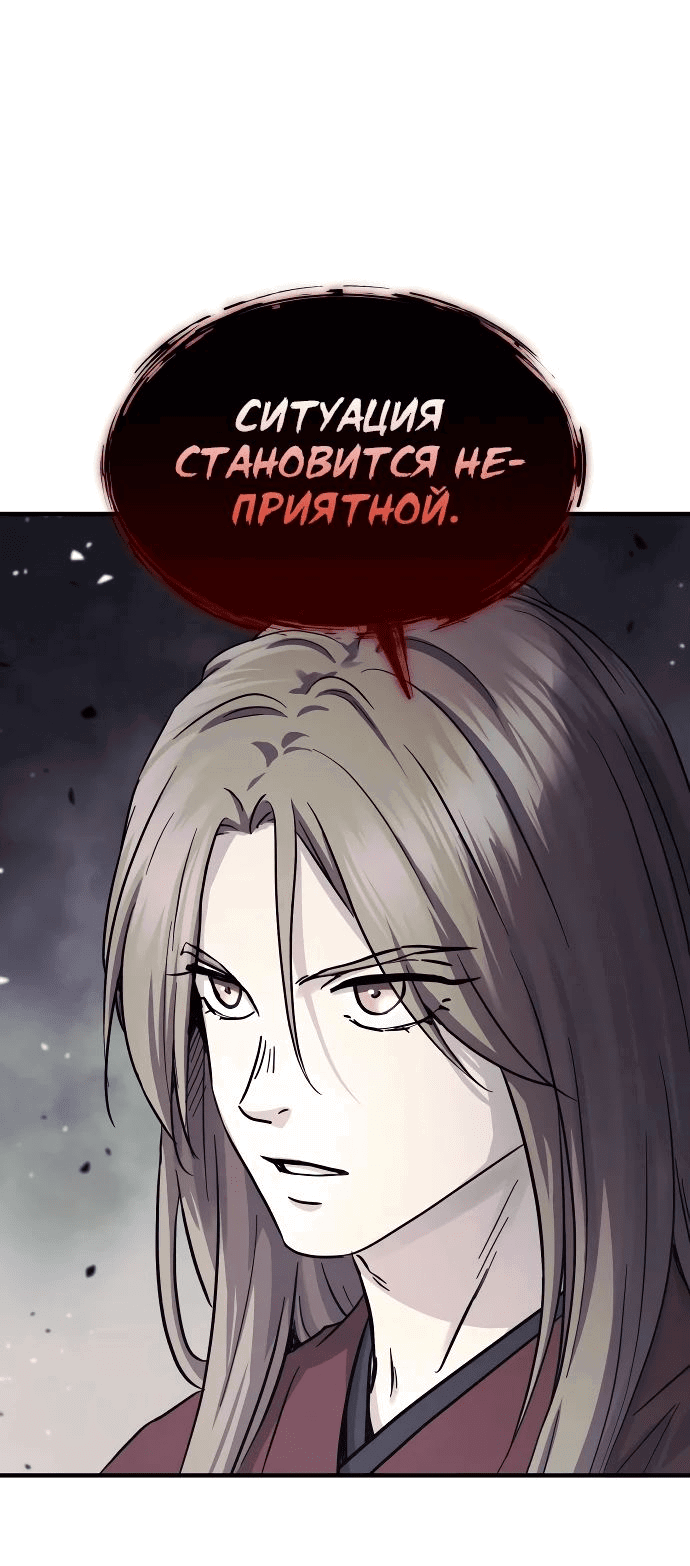 Манга Доминирование - Глава 30 Страница 43