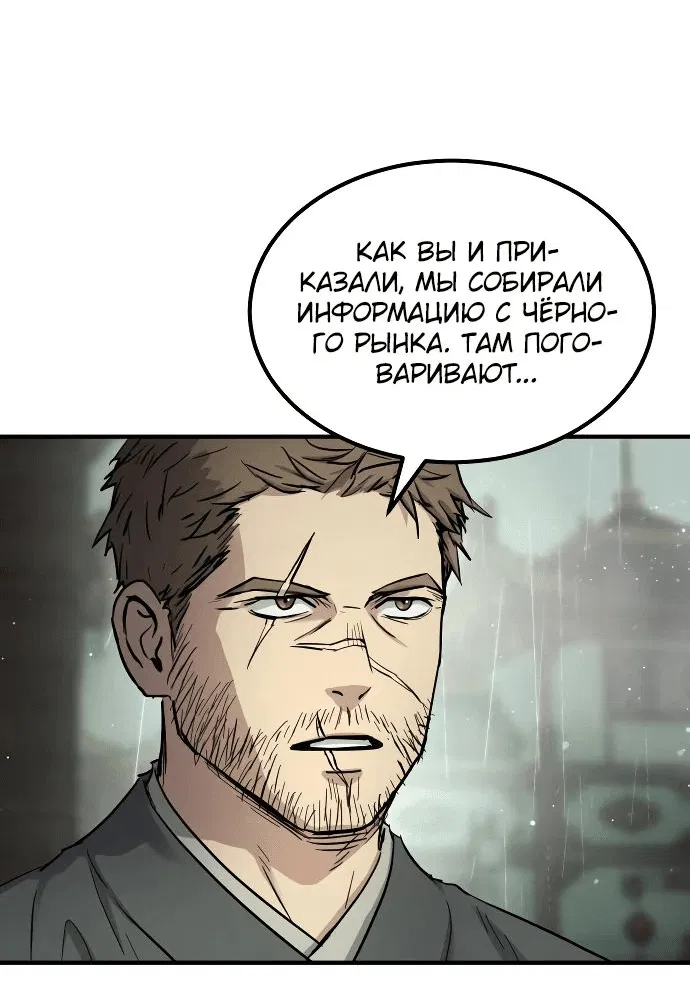 Манга Доминирование - Глава 29 Страница 15