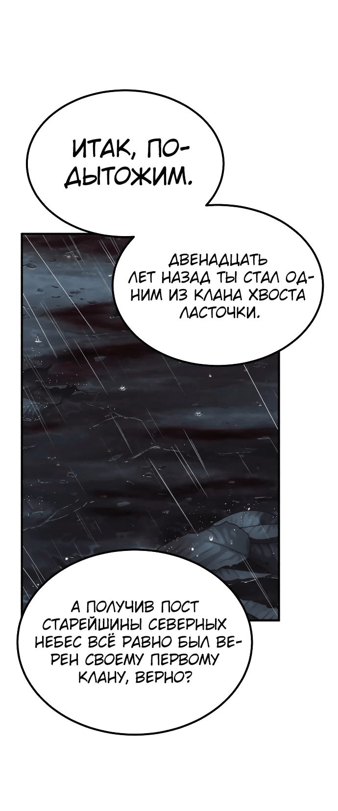 Манга Доминирование - Глава 29 Страница 61