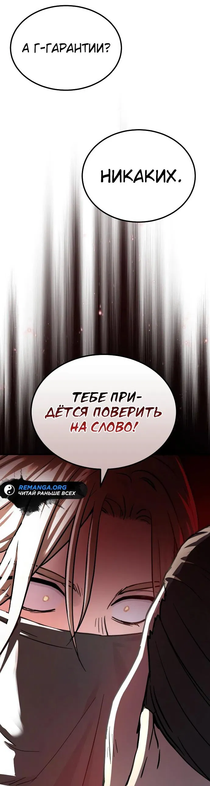 Манга Доминирование - Глава 29 Страница 67