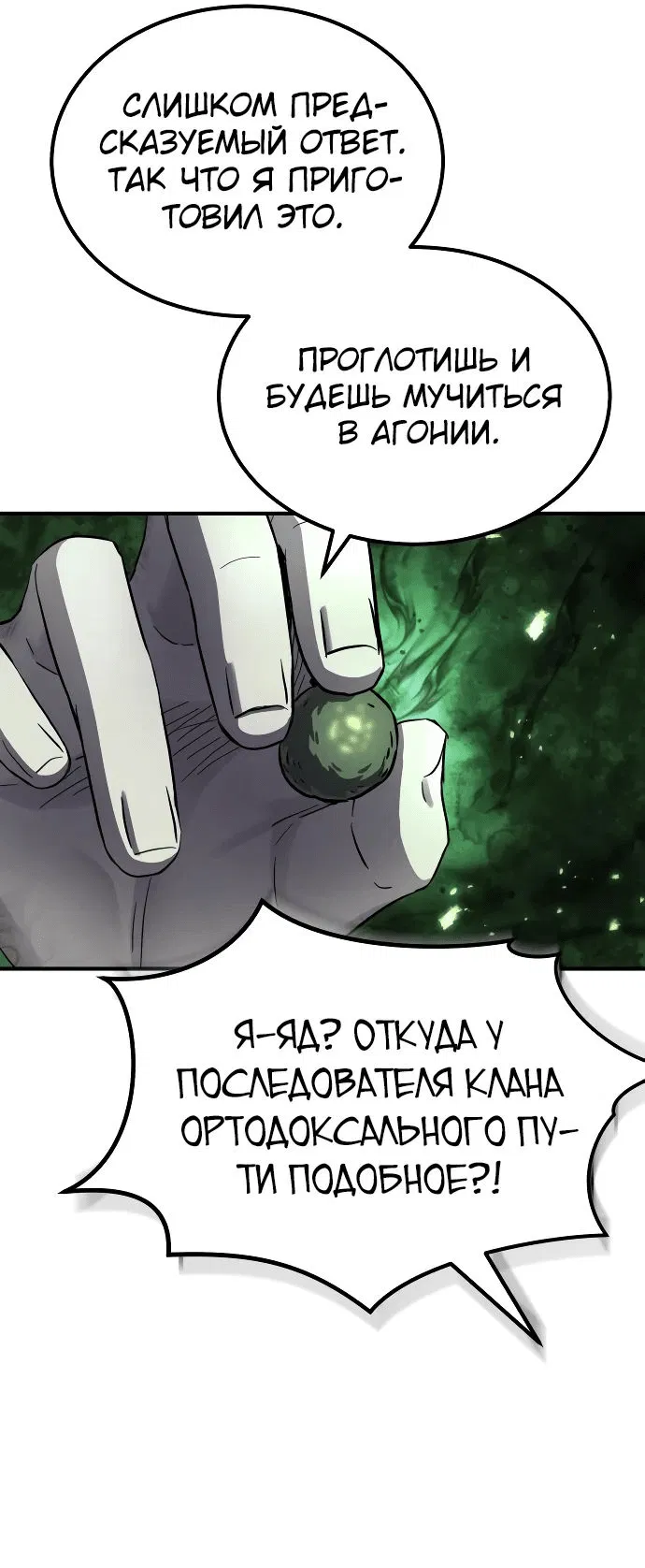 Манга Доминирование - Глава 29 Страница 53