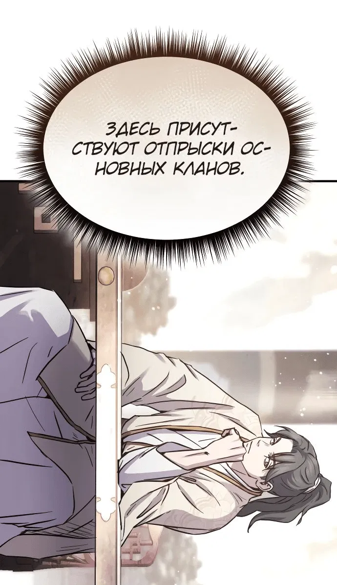 Манга Доминирование - Глава 29 Страница 81