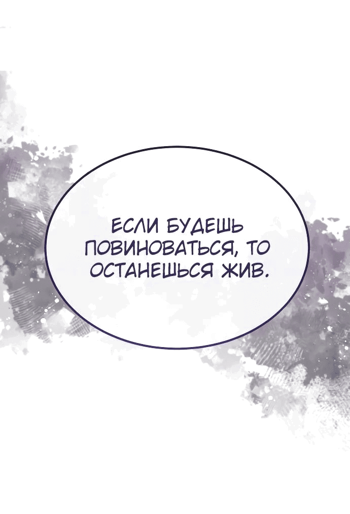 Манга Доминирование - Глава 29 Страница 66