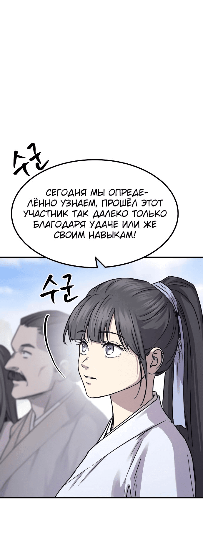 Манга Доминирование - Глава 29 Страница 79