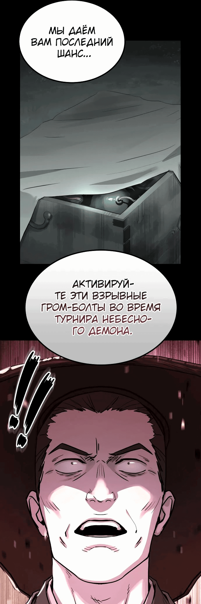 Манга Доминирование - Глава 29 Страница 24