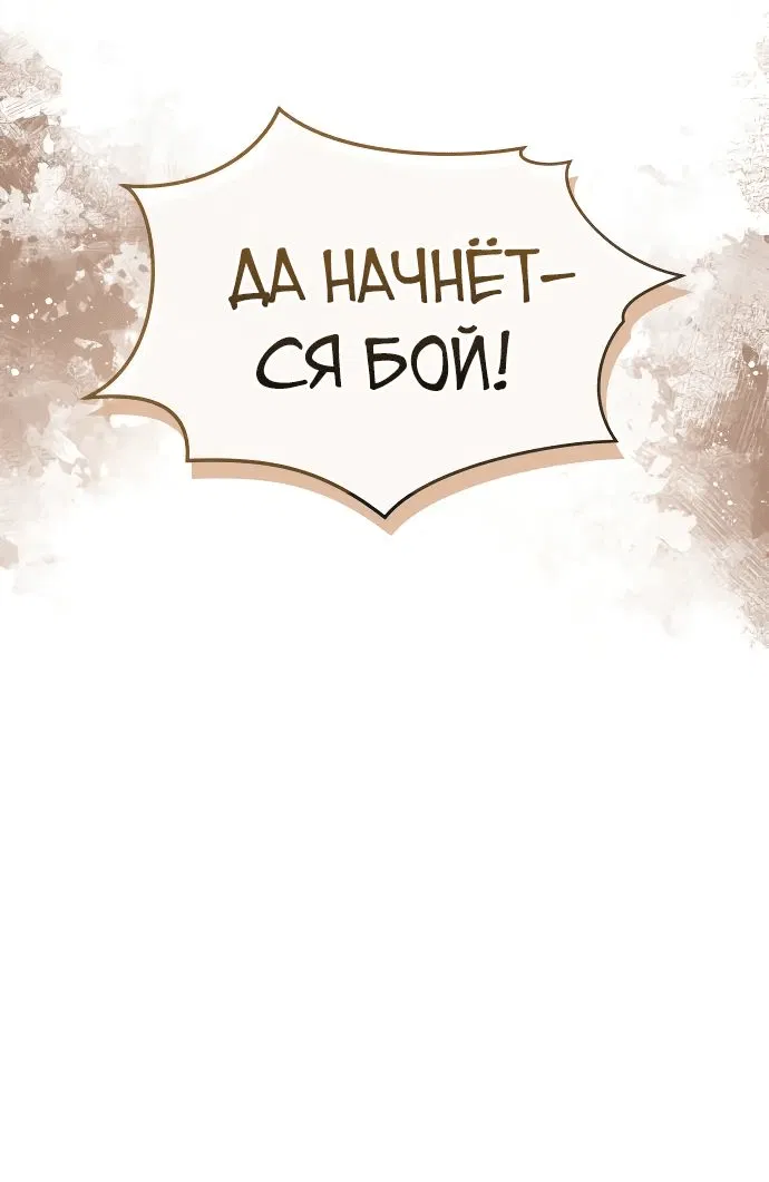 Манга Доминирование - Глава 29 Страница 83