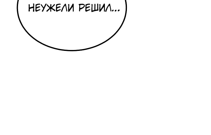 Манга Доминирование - Глава 29 Страница 31