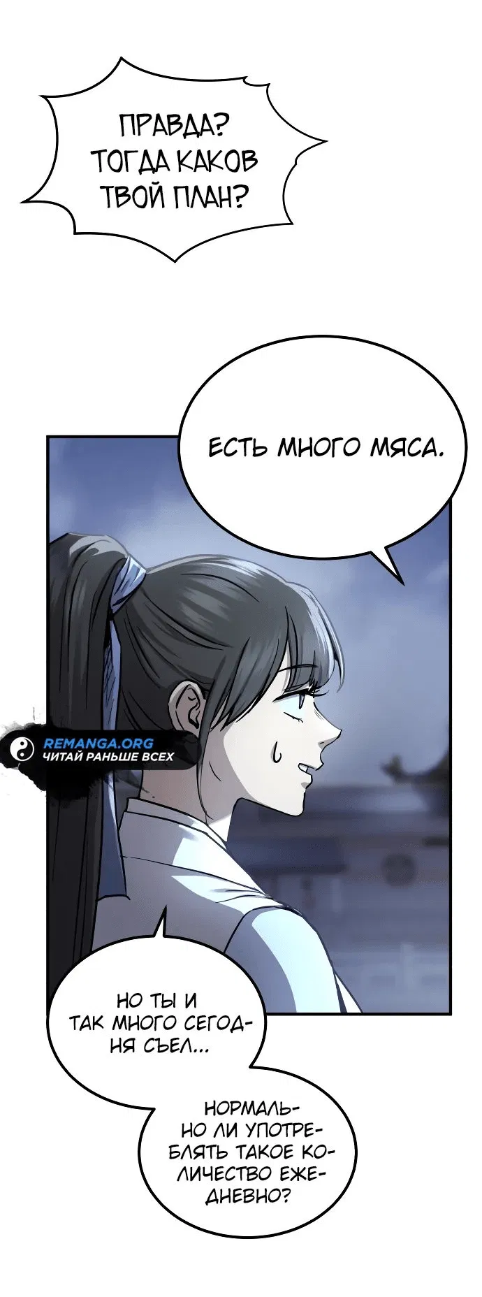 Манга Доминирование - Глава 28 Страница 61
