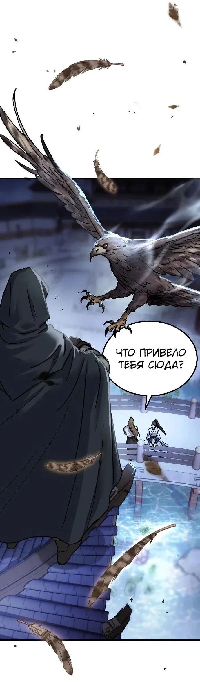 Манга Доминирование - Глава 28 Страница 64