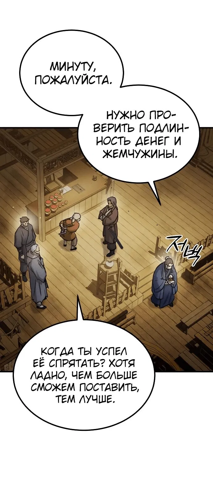 Манга Доминирование - Глава 28 Страница 39