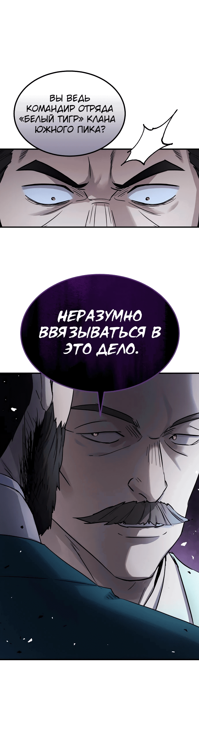 Манга Доминирование - Глава 27 Страница 36