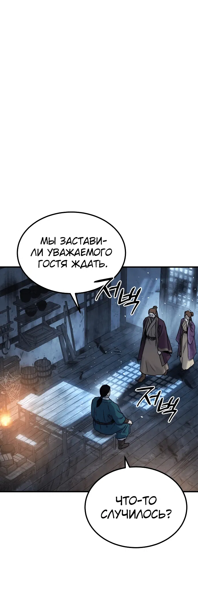 Манга Доминирование - Глава 27 Страница 14