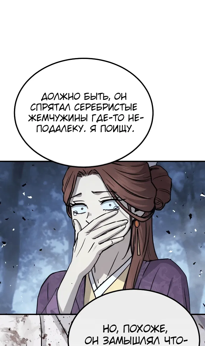 Манга Доминирование - Глава 27 Страница 7