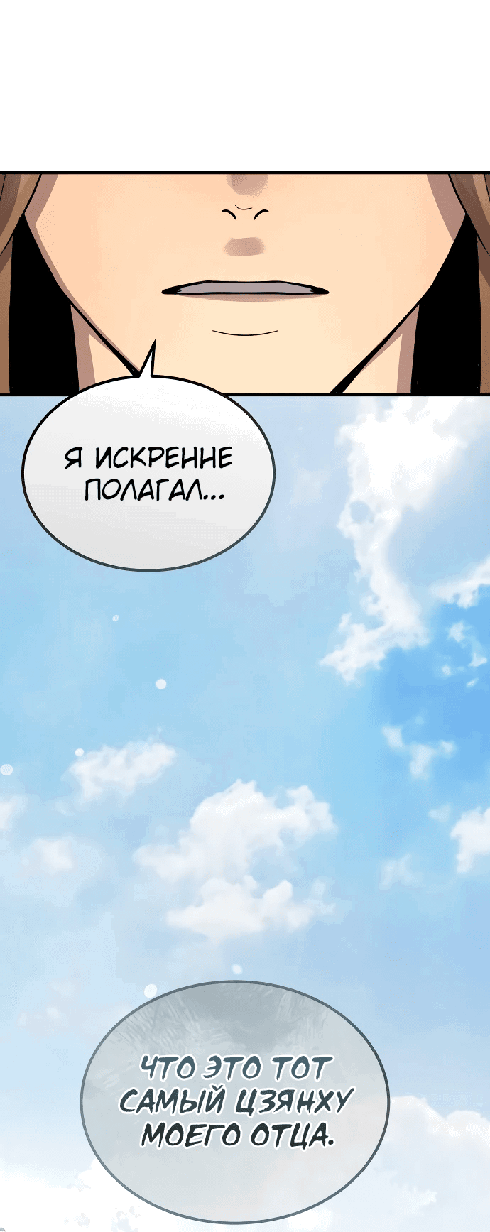 Манга Доминирование - Глава 27 Страница 48