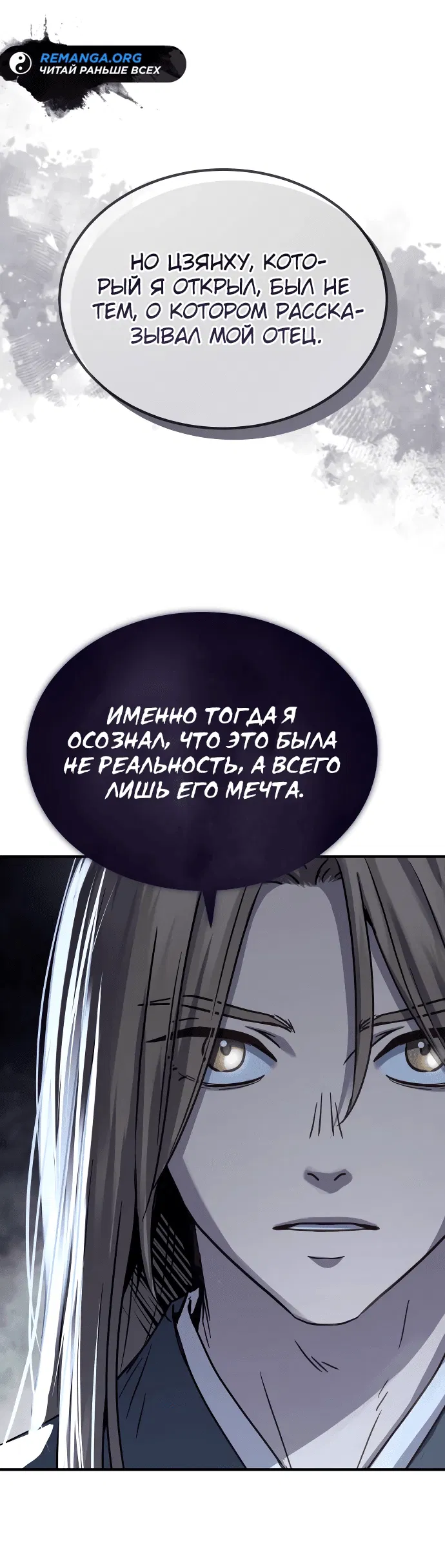 Манга Доминирование - Глава 27 Страница 54