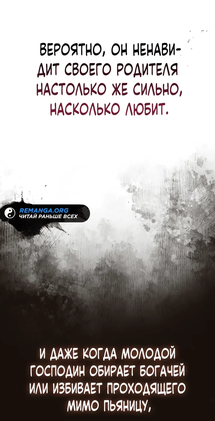 Манга Доминирование - Глава 27 Страница 68