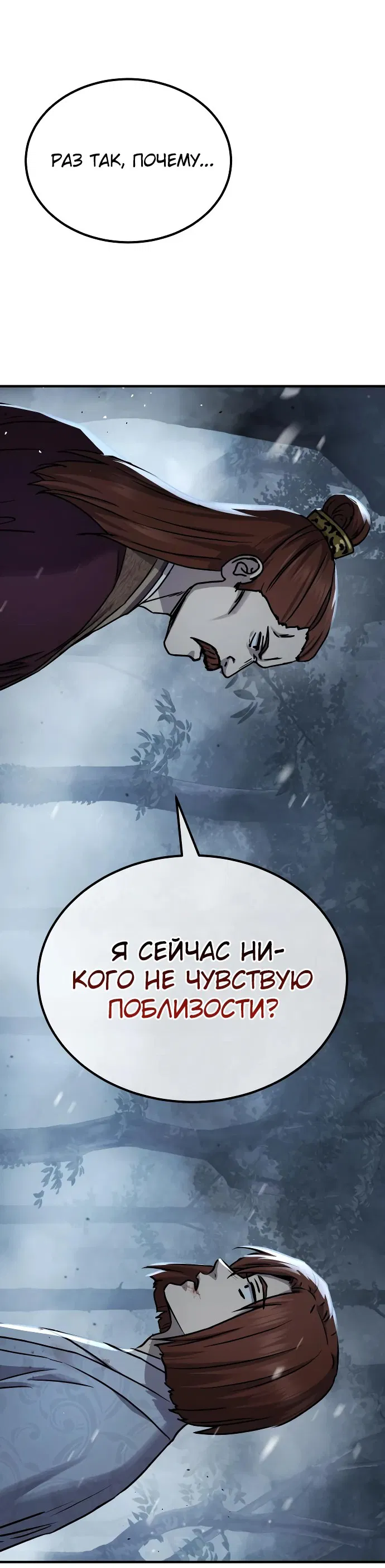 Манга Доминирование - Глава 26 Страница 69