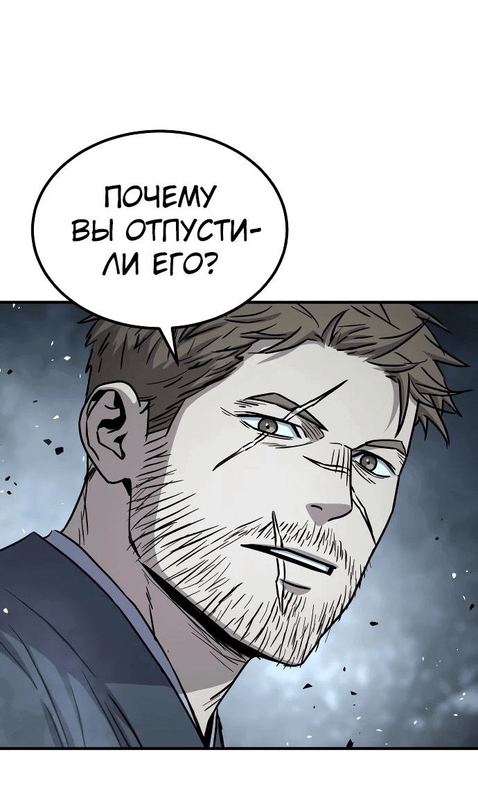 Манга Доминирование - Глава 26 Страница 54