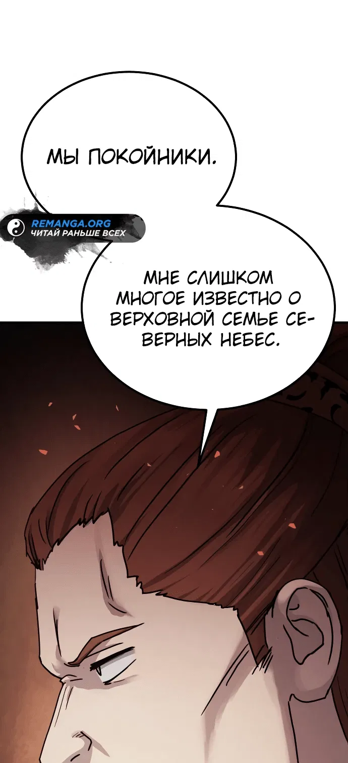 Манга Доминирование - Глава 25 Страница 68