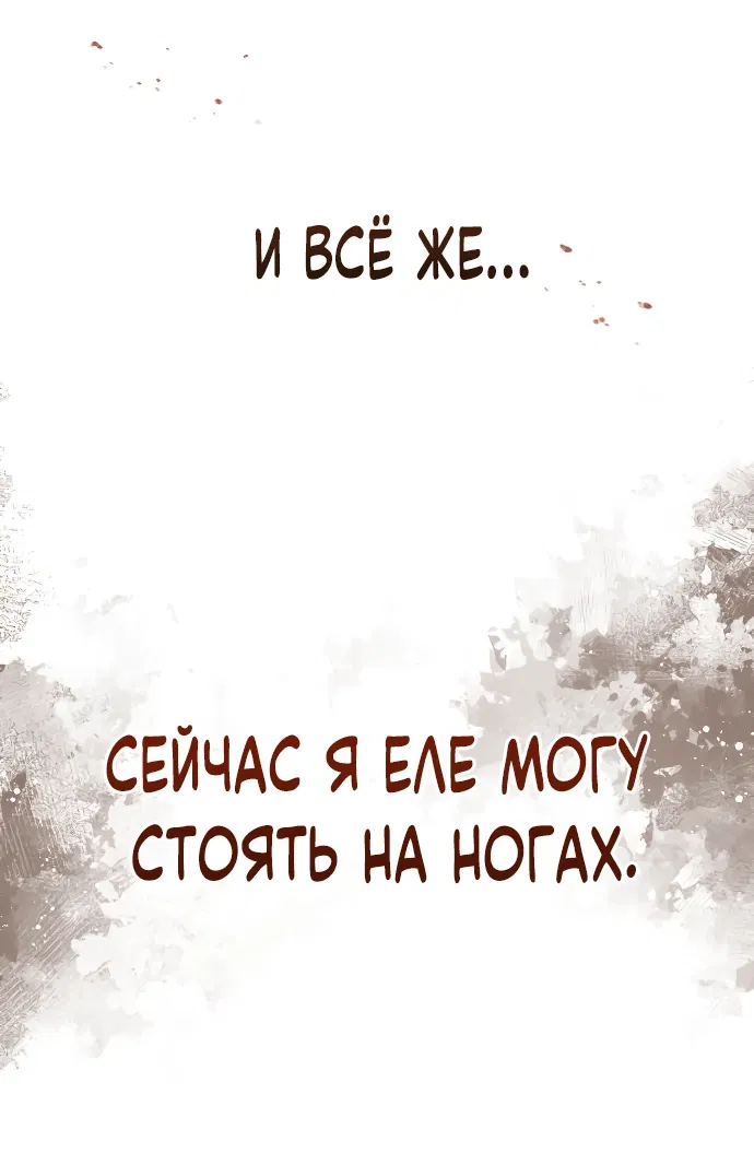 Манга Доминирование - Глава 24 Страница 48