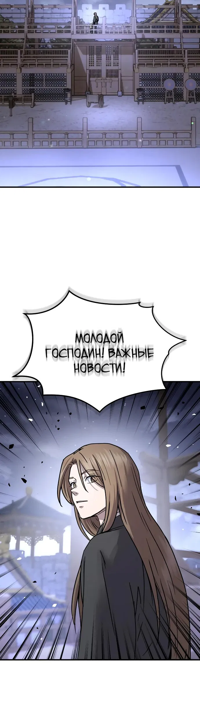 Манга Доминирование - Глава 24 Страница 31