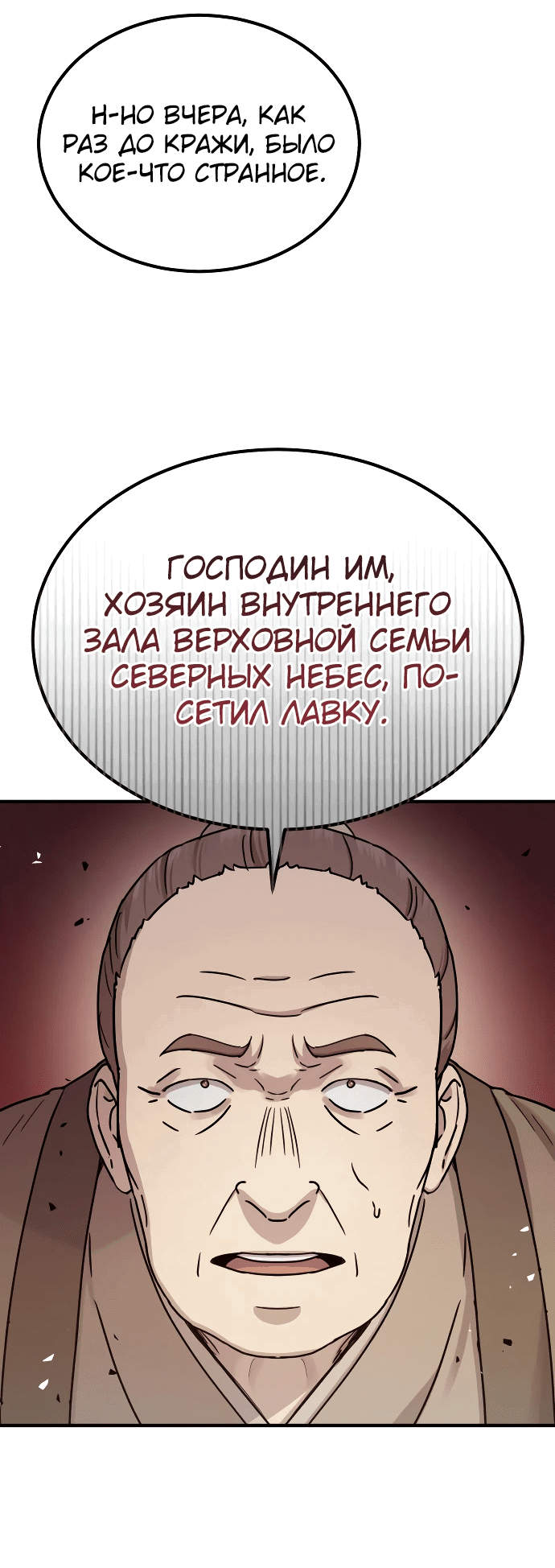 Манга Доминирование - Глава 23 Страница 4