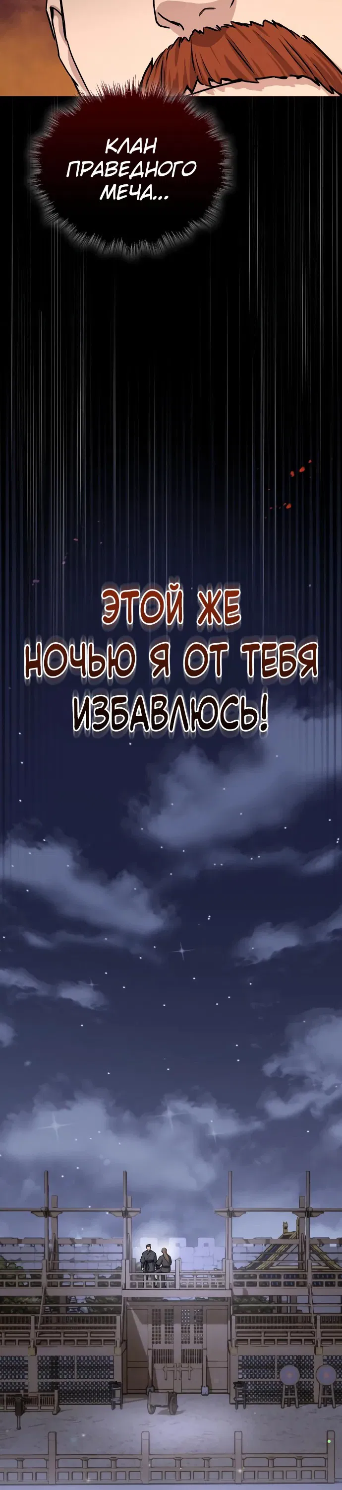 Манга Доминирование - Глава 23 Страница 76