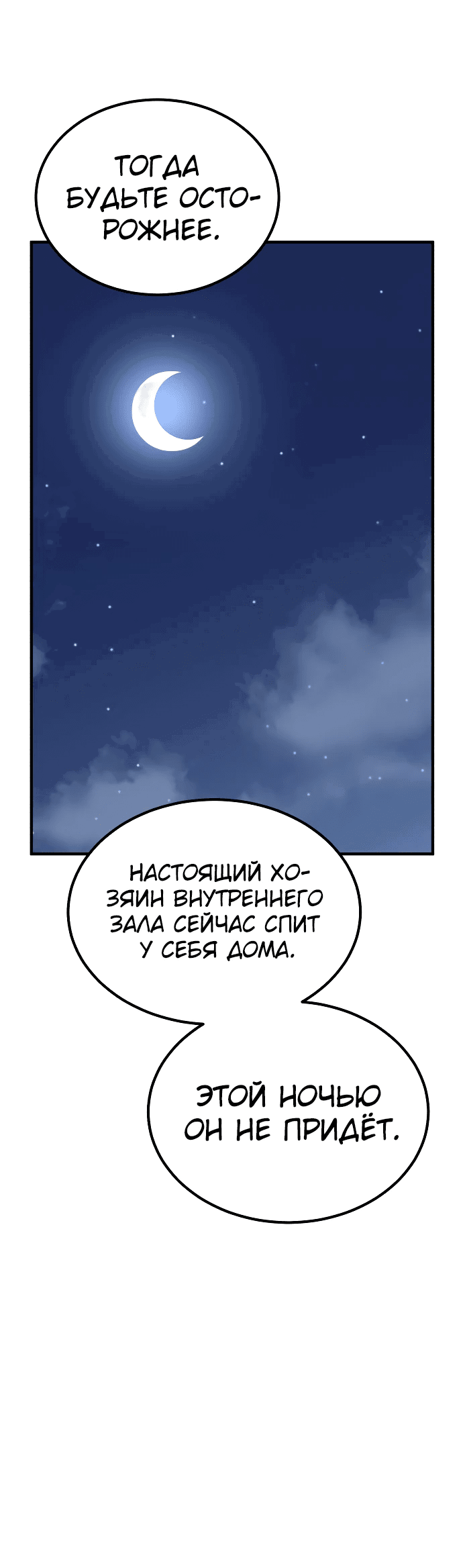 Манга Доминирование - Глава 22 Страница 57