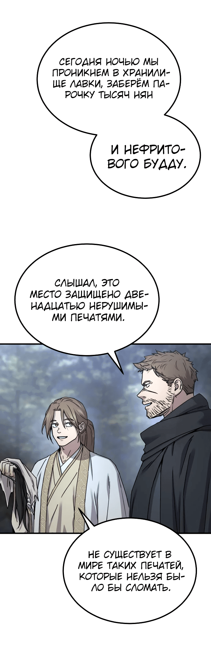 Манга Доминирование - Глава 22 Страница 83