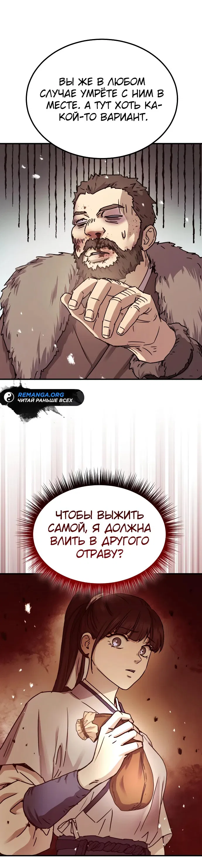 Манга Доминирование - Глава 22 Страница 17