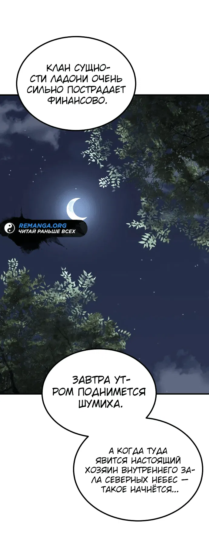 Манга Доминирование - Глава 22 Страница 84