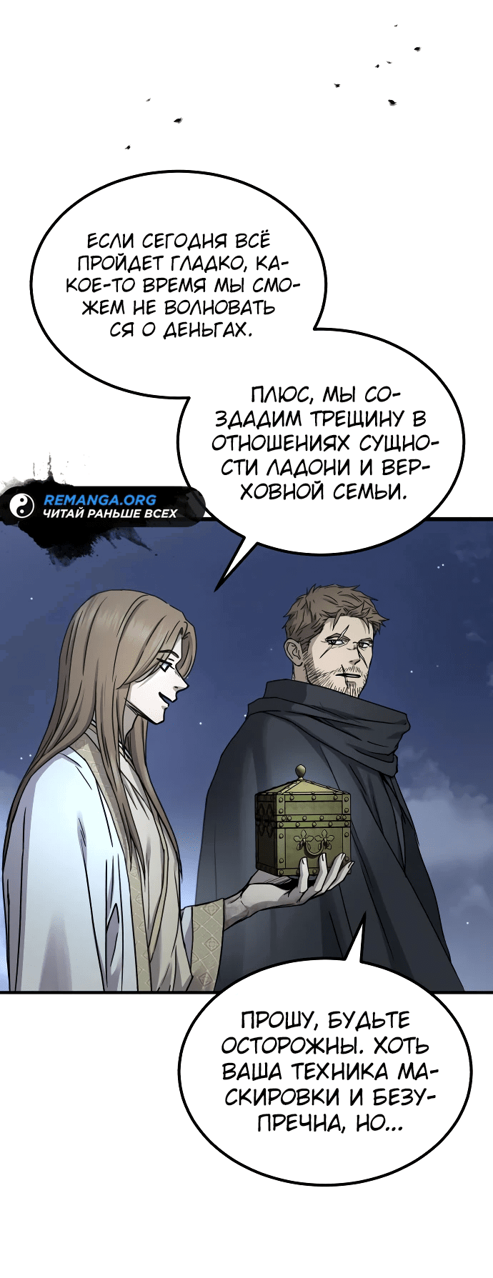 Манга Доминирование - Глава 22 Страница 51