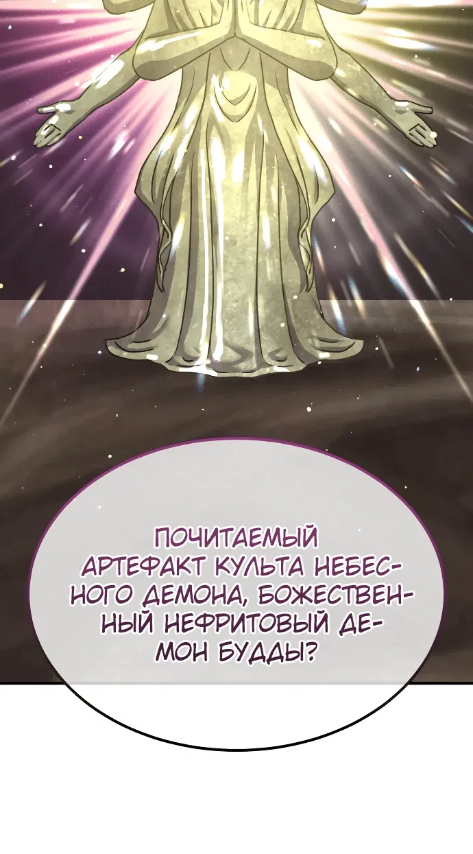 Манга Доминирование - Глава 22 Страница 68
